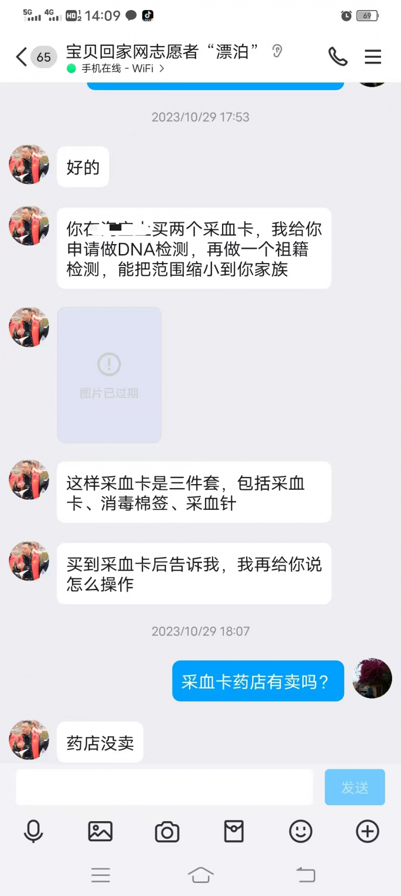2023年10月,我采血入库,正式开始了我的网络寻亲之旅