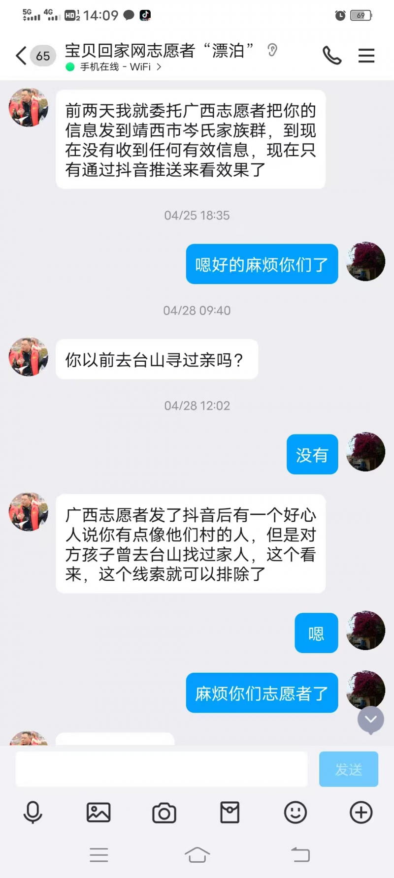 2024年4月,广西的志愿者帮我在抖音上按地理位置定向发布寻亲视频,很快就有了线索