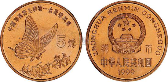 1999年,中国人民银行发行了金斑喙凤蝶的纪念币,面值“5元”。