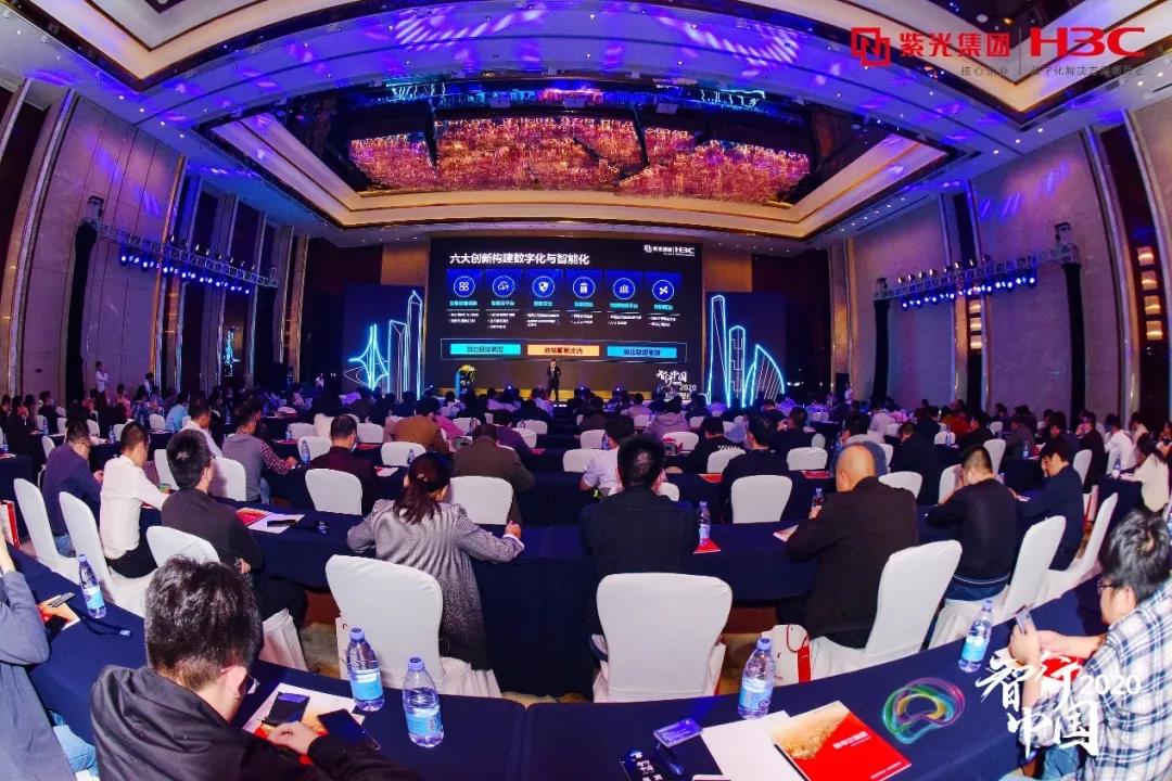 “智行中国2020——新华三壮智凌云城市峰会”福州站