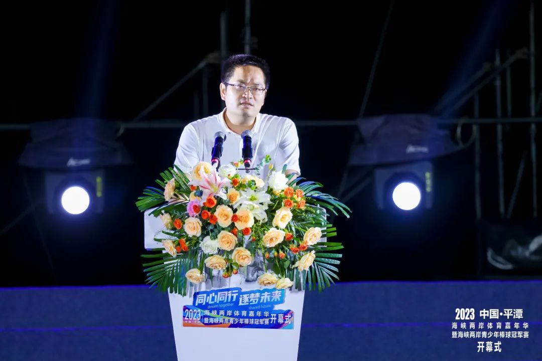 平潭综合实验区党工委委员、管委会副主任陈训明致欢迎辞