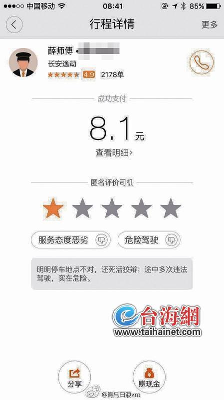 厦门一乘客给滴滴司机差评 遭人肉和死亡威胁
