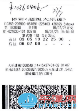 平潭一彩民花36块买彩票 中了1036万元大奖