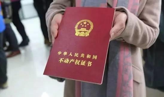 福建房产证即将下岗 不动产统一登记开始实施
