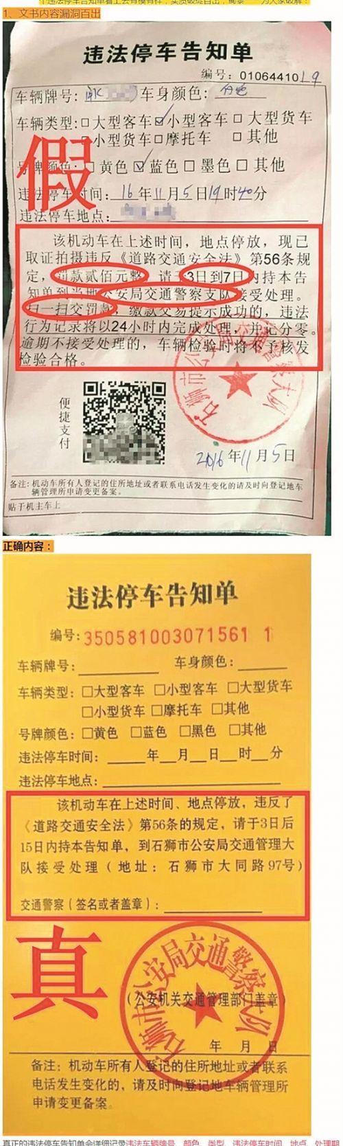 真假罚单对比 