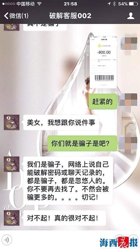 佳佳和骗子的聊天记录。