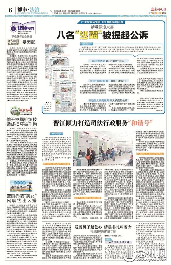 泉州晚报持续关注报道“沙霸” 泉州晚报持续关注报道“沙霸”