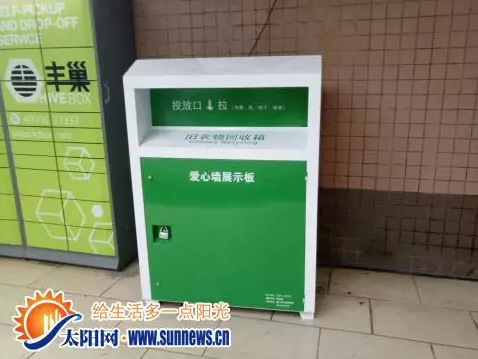 厦门街头的旧衣回收箱 用于慈善的只有极小部