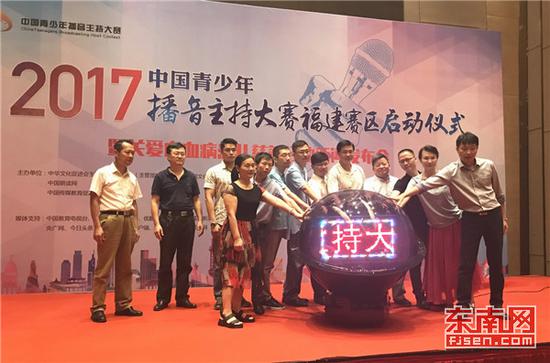 中国青少年播音主持大赛福建赛区启动(图片来源:东南网)