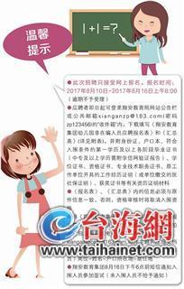 厦门幼儿园招聘_统考面试 厦门思明区成绩发布 集美同安海沧测试成绩 名单