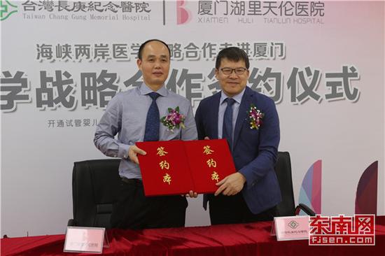 厦门湖里天伦医院蔡黎新院长与台湾蓝国忠副院长正式签约