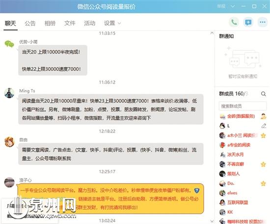 群内多人发布刷量广告