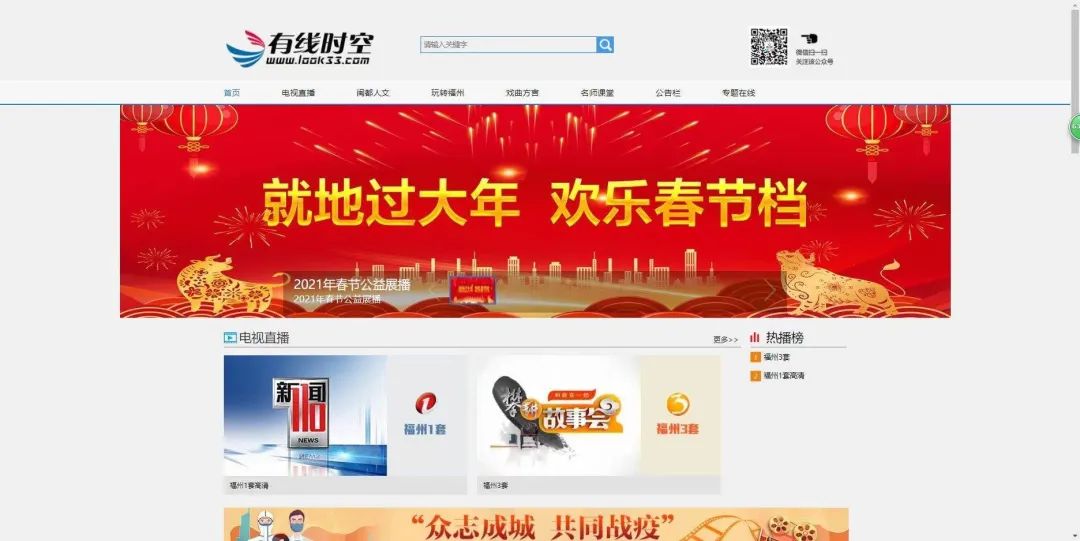 “有线时空”网站截图