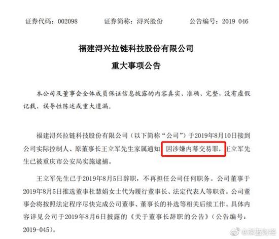 值得注意的是,就在前几天8月5日,王立军才刚刚宣布辞职。