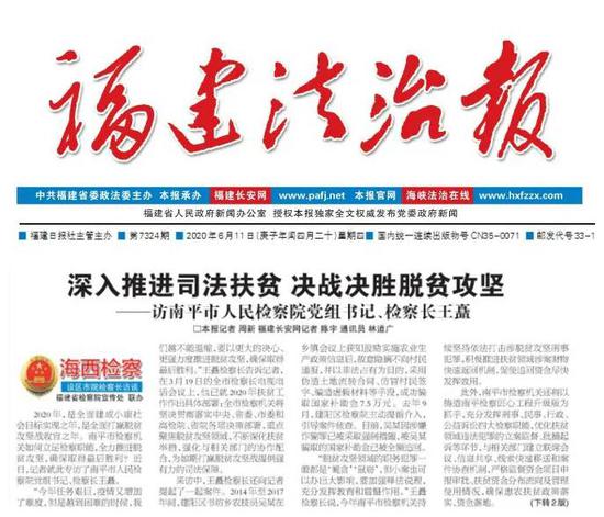 设区市检察长访谈——南平王矗:深入推进司法扶贫,决战决胜脱贫攻坚