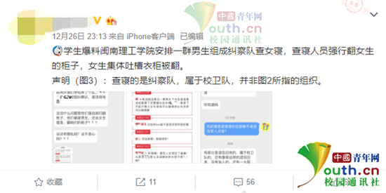 纠察队男生夜查女寝时乱翻衣柜 闽南理工：是误解