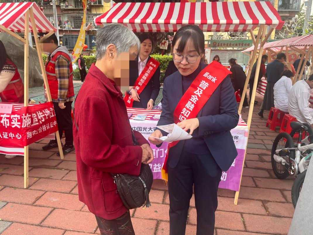 光大银行厦门分行走进长青社区开展教育宣传活动