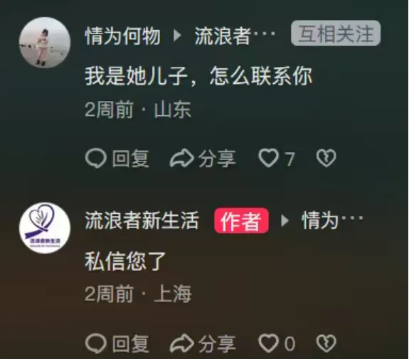 金建负责的抖音账号@流浪者新生活 收到来自老人小儿子的评论