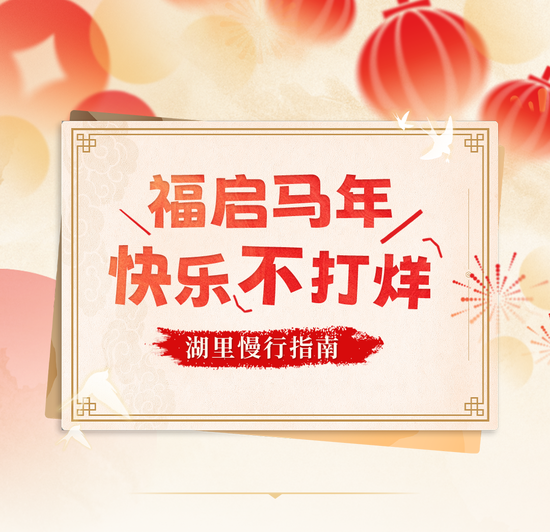 快乐不打烊，湖里慢行指南来了~