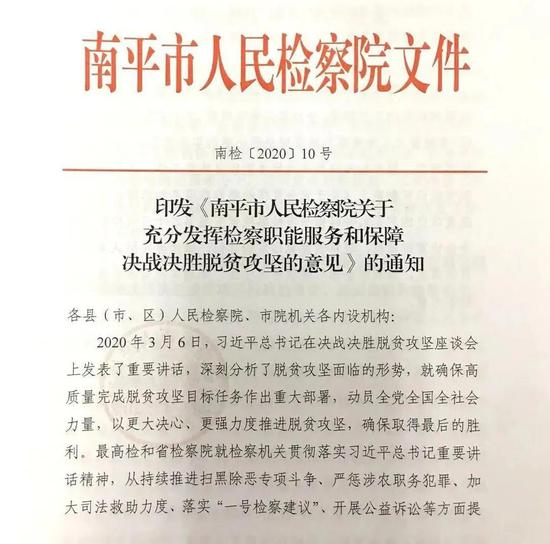 设区市检察长访谈——南平王矗:深入推进司法扶贫,决战决胜脱贫攻坚