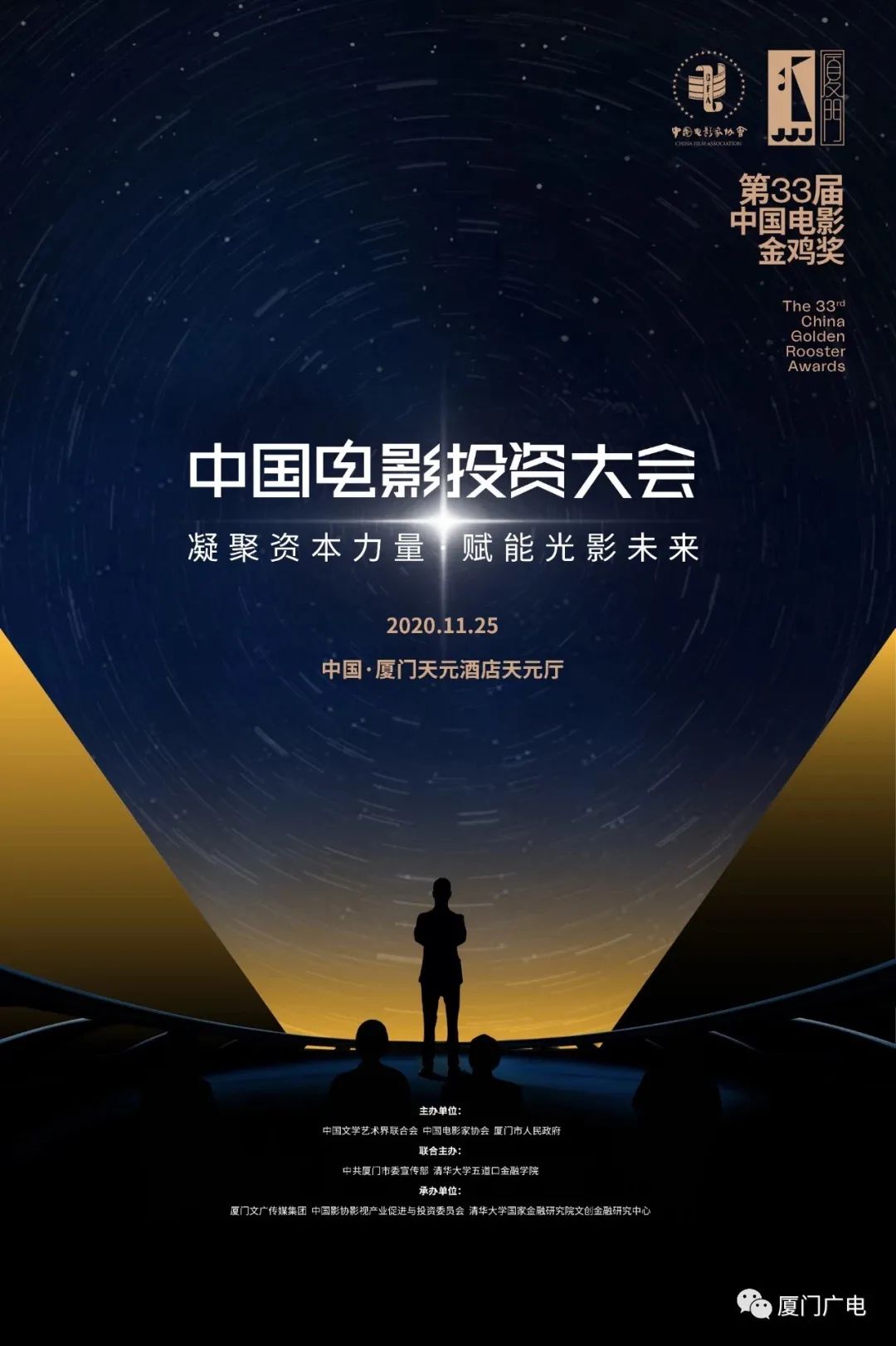 欣赏国贸控股集团特约播出的第33届中国电影金鸡奖电影音乐会暨开幕式