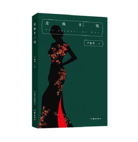 著名作家严歌苓携新作《穗子的动物园》来厦举办读者见面会