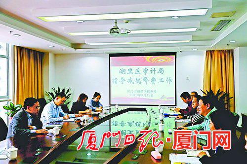 湖里审计局多措并举落实减税降费新政 减轻企