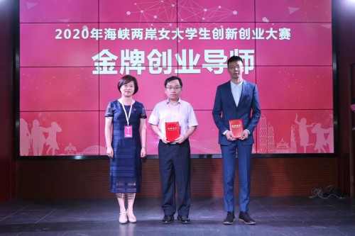 厦门市妇联党组成员、副主席谢立武为金牌创业导师颁奖