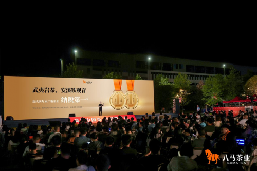 △国家级非遗传承人、八马茶业董事长王文礼进行《品质为王,从领先到第一》主题演讲(八马茶业供图)