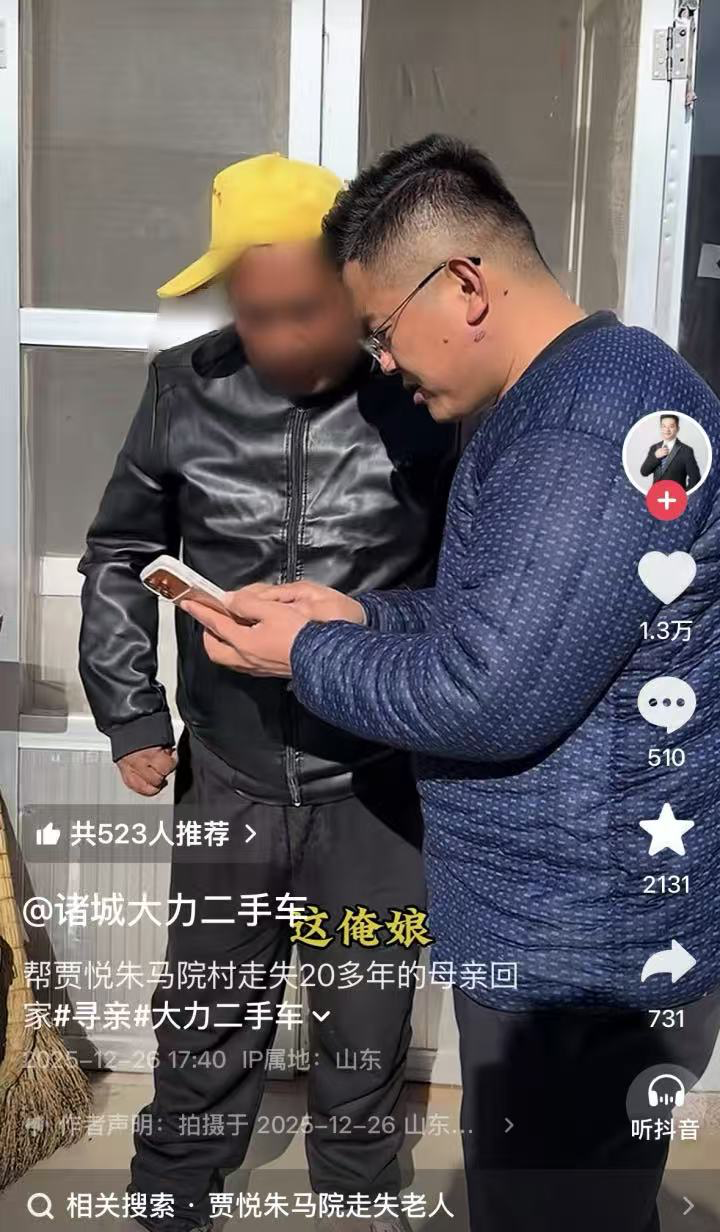 抖音博主@诸城大力二手车（右） 在朱马院村找到老人的大儿子