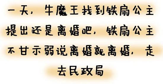 泰宁检察:学习民法典 | 故事新编:铁扇公主和牛魔王的离婚之路