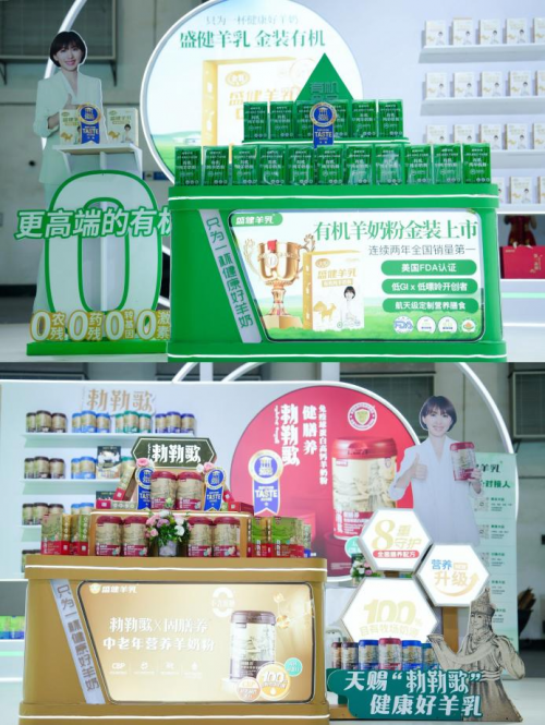 图:盛健羊乳产品