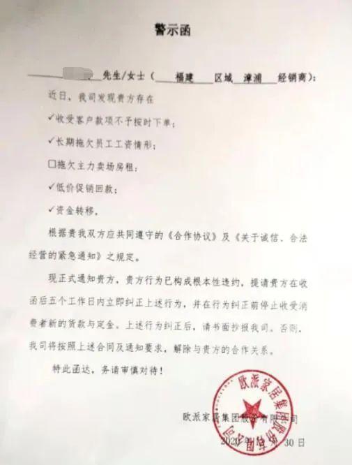 欧派总部此前已向经销商发出警示（网友供图）