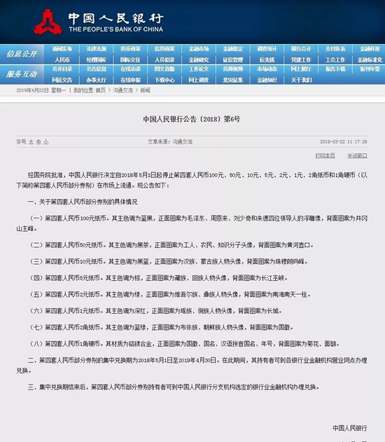 央行官网截图
