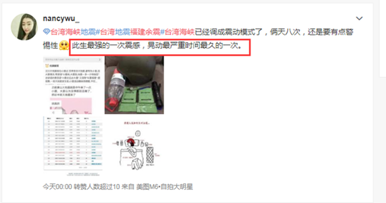(网友纷纷在社交平台表示从未感觉过这么强烈的地震)