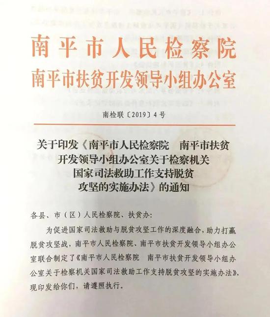 设区市检察长访谈——南平王矗:深入推进司法扶贫,决战决胜脱贫攻坚