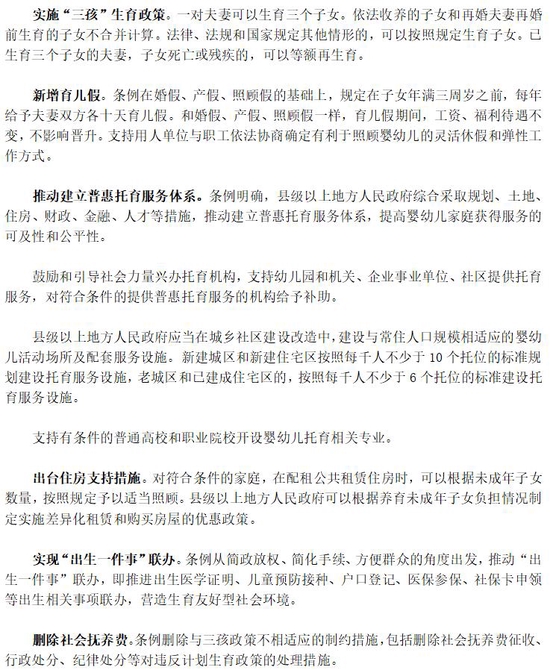 育儿假来了！福建立法明确多项生育支持政策