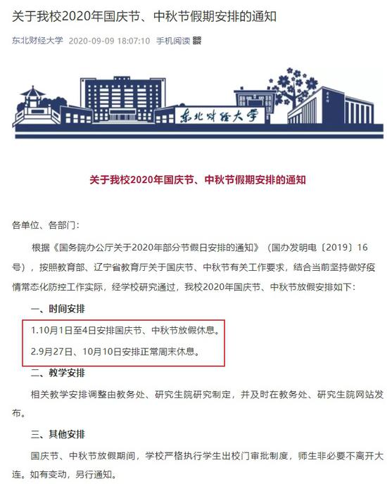 高校假期缩水?福建这所高校国庆节只放一天