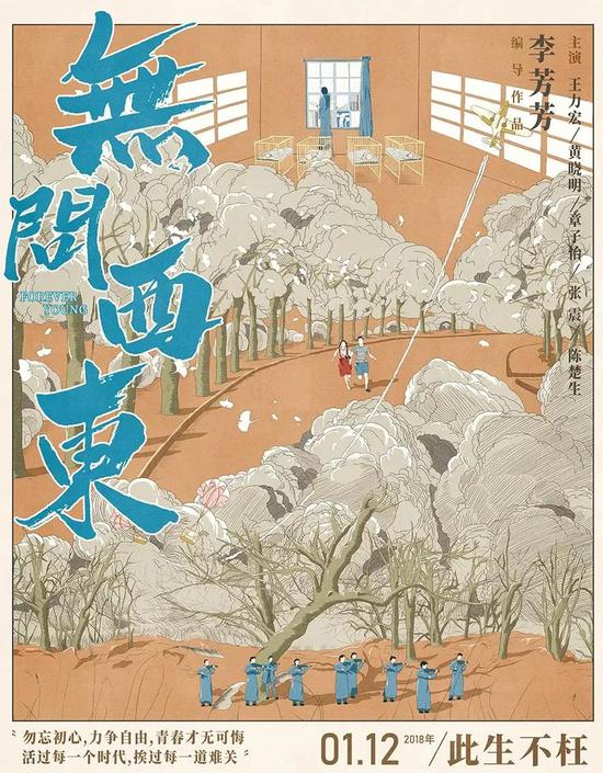 孙小嫔 《无问西东》