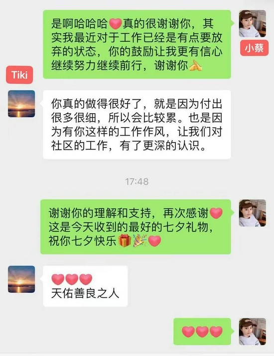 △Tiki与小蔡的聊天记录