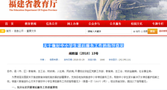 省教育厅今日印发《关于做好中小学生课后服务工作的指导意见》