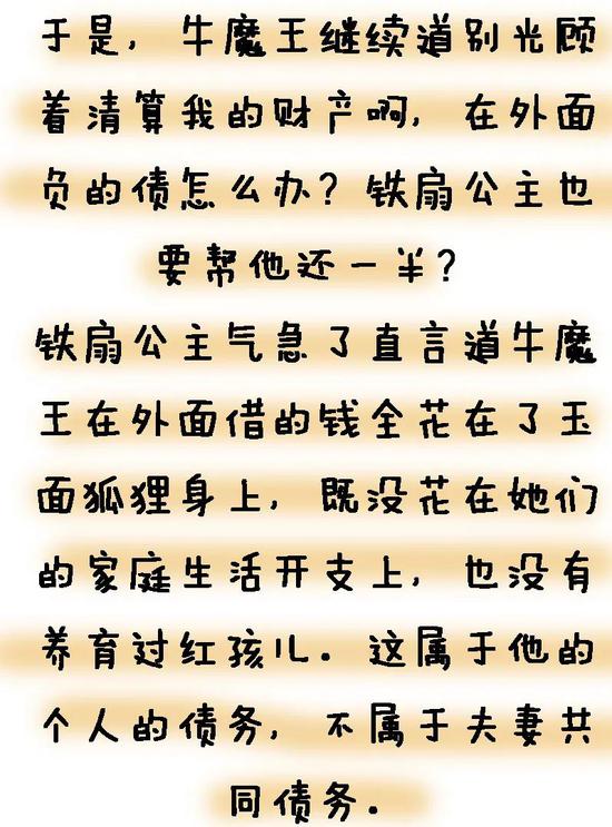 泰宁检察:学习民法典 | 故事新编:铁扇公主和牛魔王的离婚之路