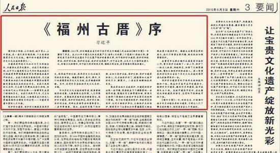  今年6月8日的文化和自然遗产日，《人民日报》重刊的《<福州古厝>序》。