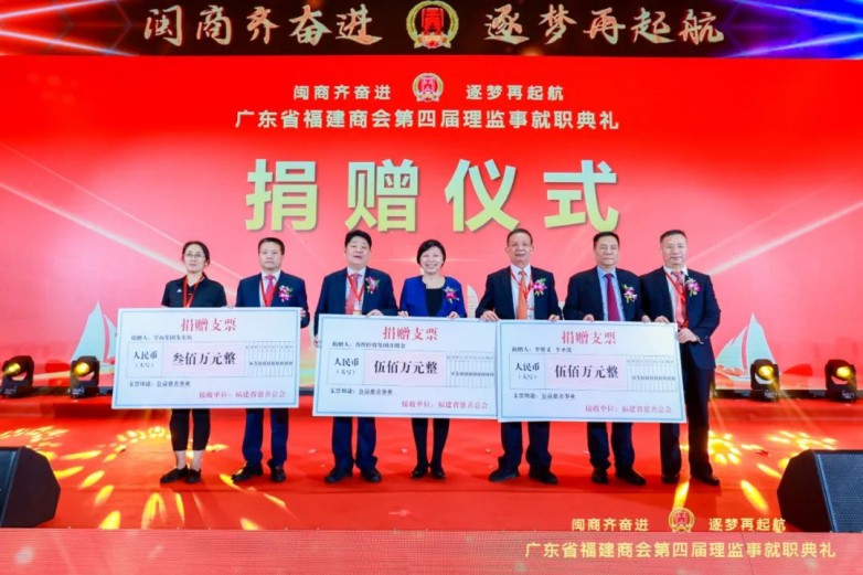 全国政协委员、创会会长李贤义和全国人大代表、荣誉会长李圣泼,全国政协委员、会长、香缤控股集团董事局主席许明金,白云区人大代表、宁德市政协委员、广东省福建商会秘书长、学山集团董事长朱东炫,共向福建省慈善总会捐赠1300万元