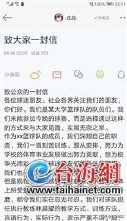 ▲厦大男篮队员在微博上控诉林晨耀