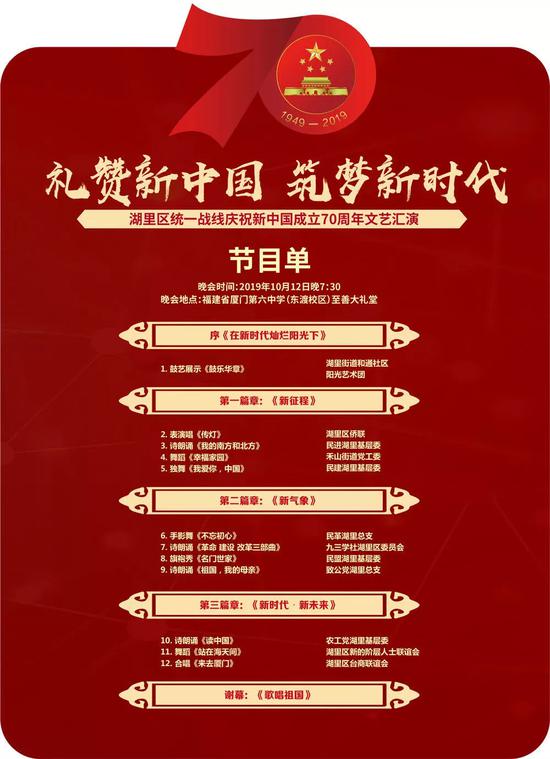 晚会节目单