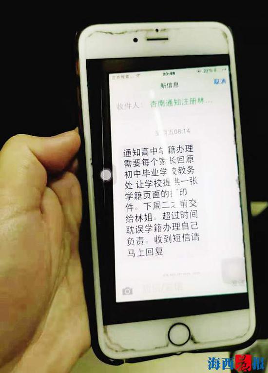 家长出示短信称,事件沟通过程中,对方反复提到“高中学籍”。记者陈佩珊摄