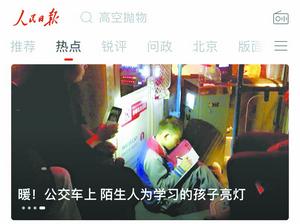 人民日报等纷纷转发本报短视频。