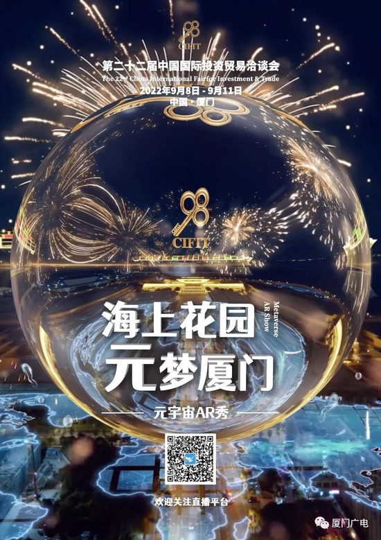 今夜,厦门元宇宙AR夜景秀开启!高能剧透!
