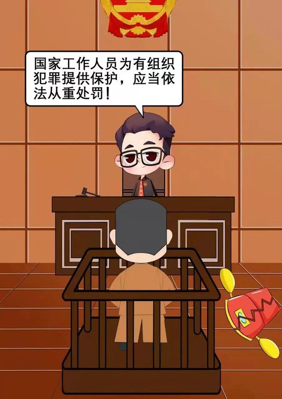 一组漫画看懂《中华人民共和国反有组织犯罪法》六大亮点！